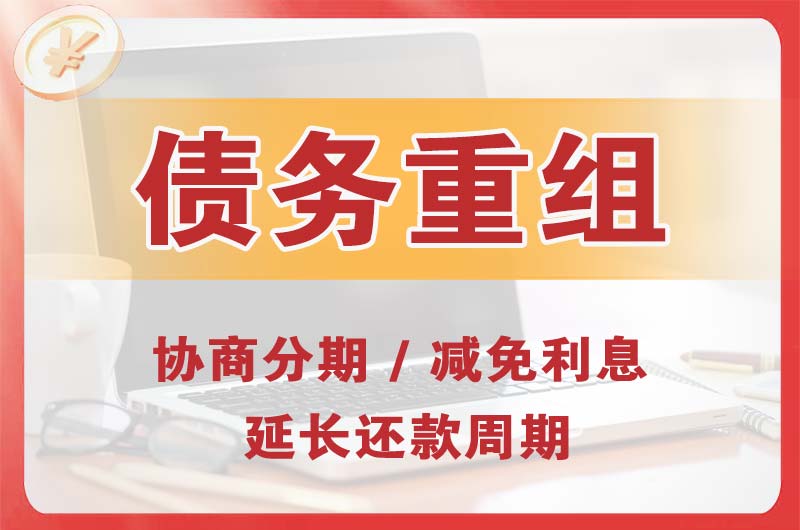 沅江债务重组