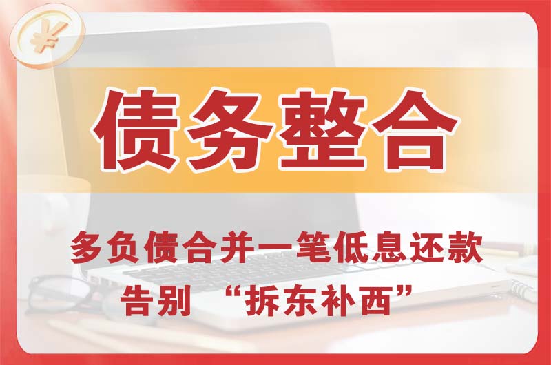 沅江债务整合