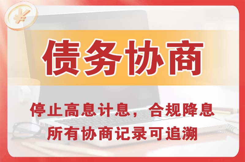 沅江债务协商